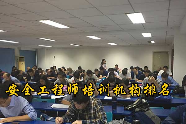 河南安全工程师培训班一般多少钱