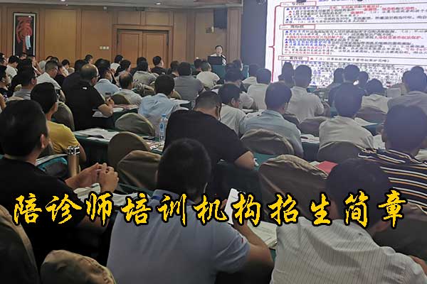 株洲陪诊师培训机构2025年招生简章