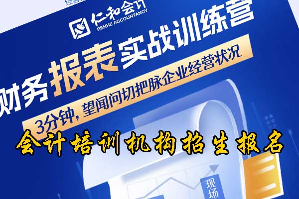 福州会计培训班价格表