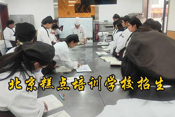 保定糕点烘焙学校地址在哪里？