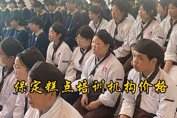 保定西点烘焙专业培训学校 - 保定虎振糕点技校