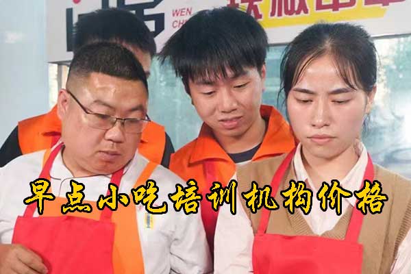 衡阳学早餐手艺在哪里学比较好