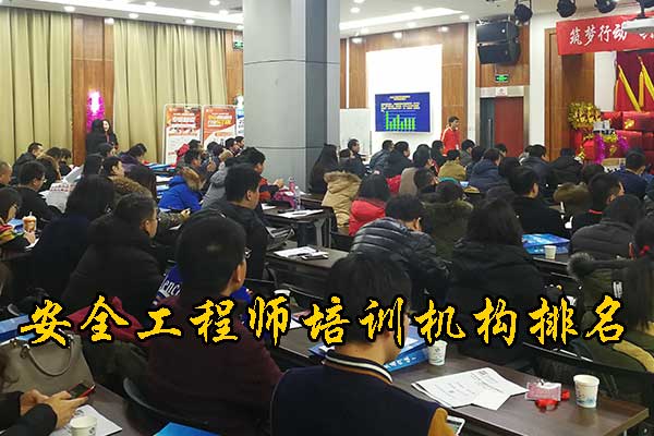 广州注册安全工程师培训机构费用