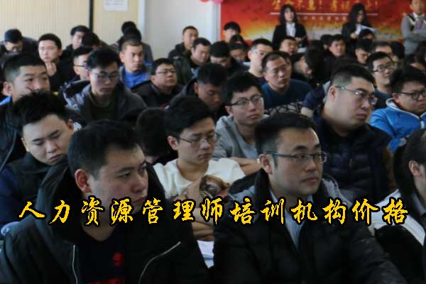 乌鲁木齐人力资源师培训机构有哪些