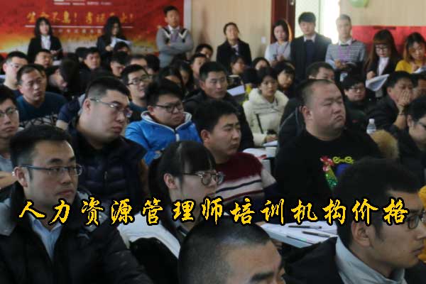 深圳人力资源师培训机构有哪些