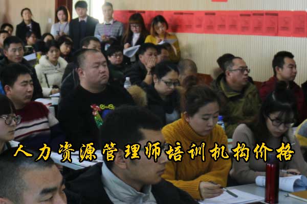 苏州人力资源师培训机构有哪些