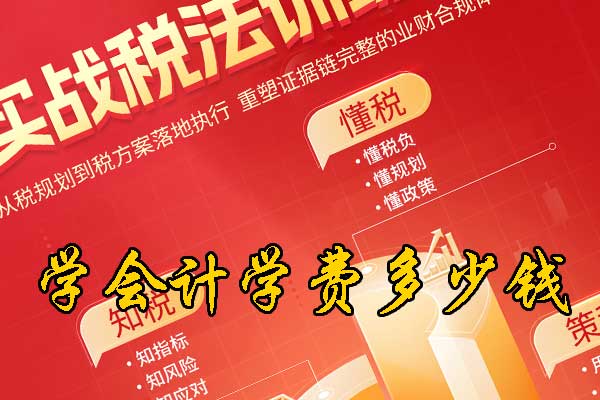 福州会计培训班哪个机构好