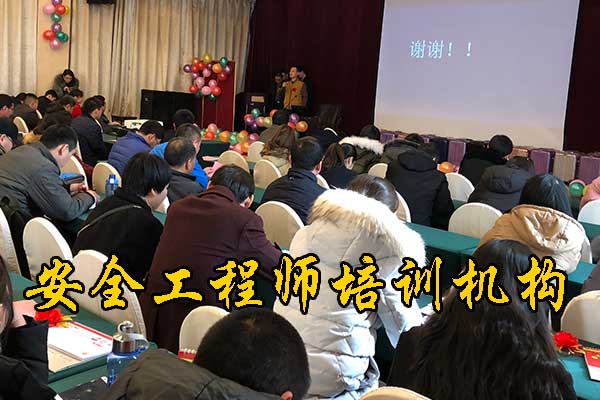 连云港安全工程师培训班一般多少钱