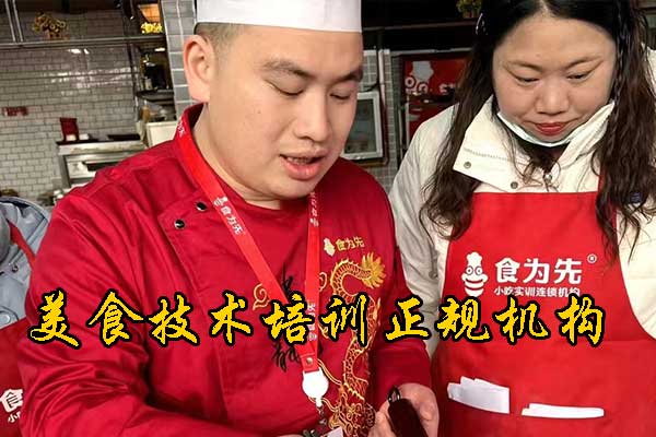 济宁美食技术培训中心怎么样