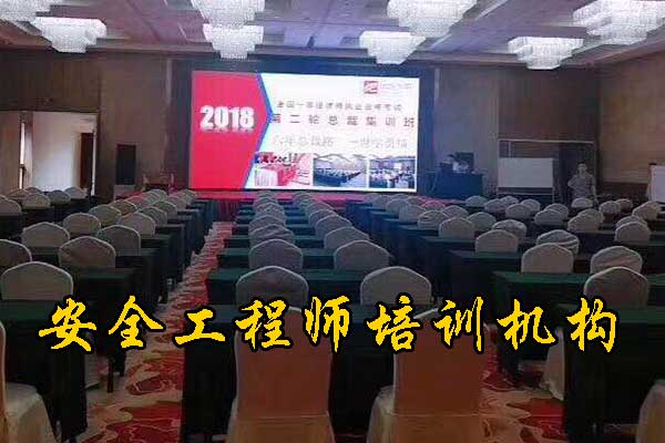 郴州注册安全工程师培训机构费用