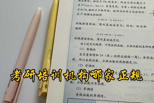 大庆哪个考研机构的网课好？学费多少钱？