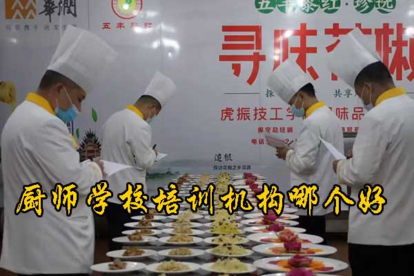 石家庄厨师学校有哪些？学费多少？