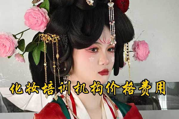 嘉兴化妆学校正规学校排名