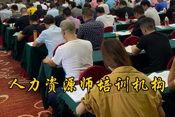 嘉兴人力资源师培训机构有哪些