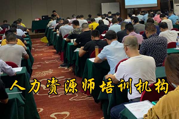 徐州人力资源师培训机构有哪些