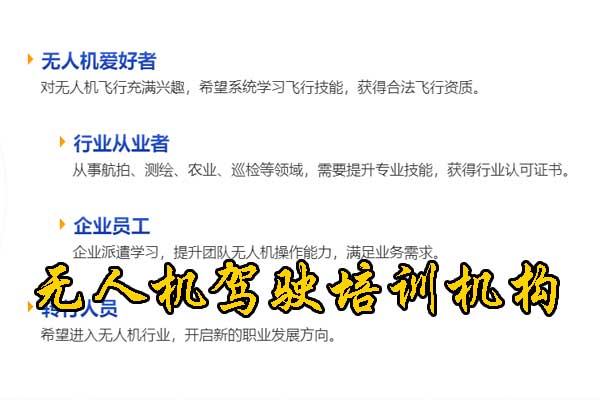 海南无人机培训机构哪家好