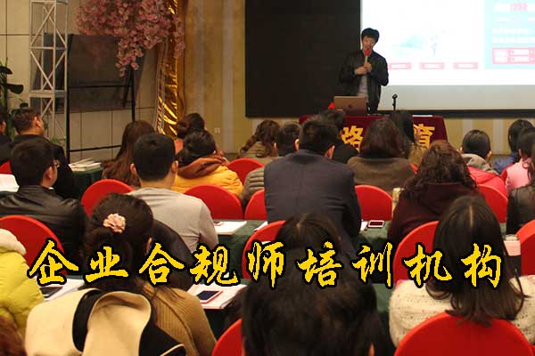 三亚企业合规师培训费用及内容