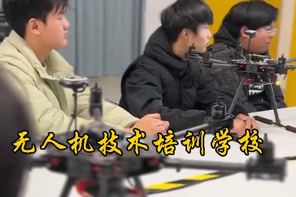 广州无人机培训机构学费地址