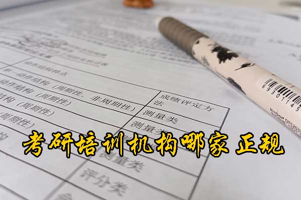 铜陵哪个考研机构的网课好？学费多少钱？