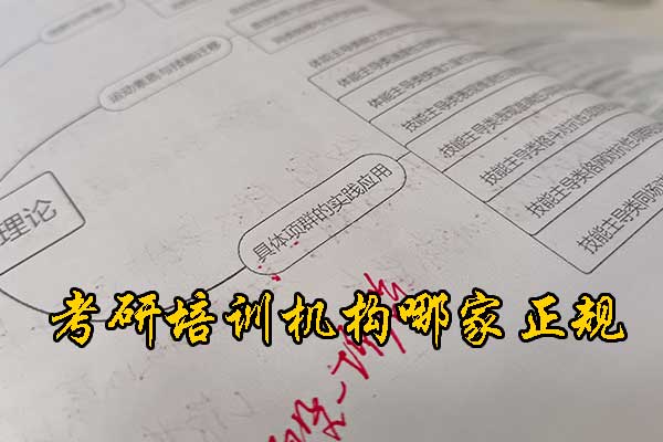 安庆哪个考研机构的网课好？学费多少钱？