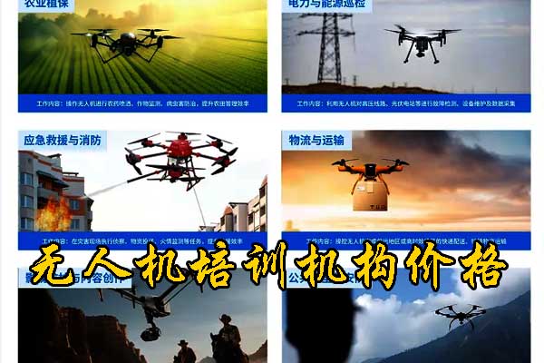 深圳无人机培训机构学费地址