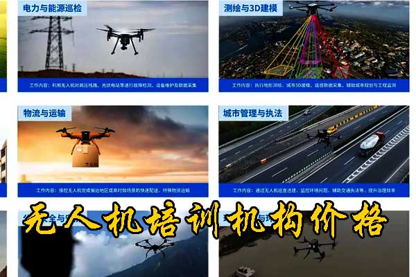 西安无人机培训机构哪家正规