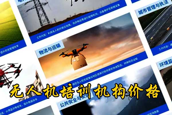 兰州无人机培训机构哪家好
