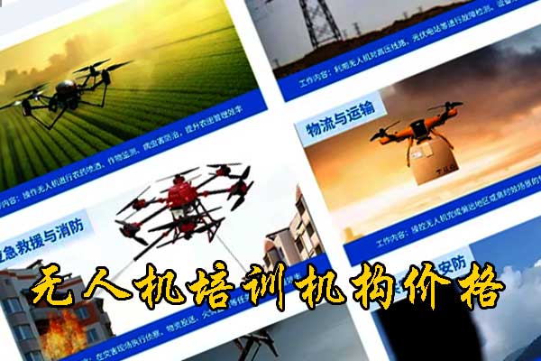 西宁无人机培训学校哪家好