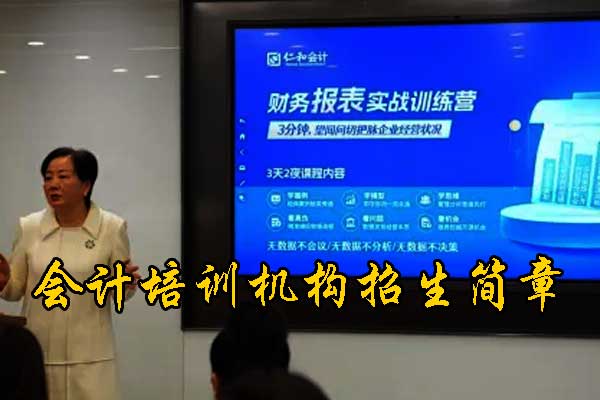 景德镇学会计哪个培训机构好