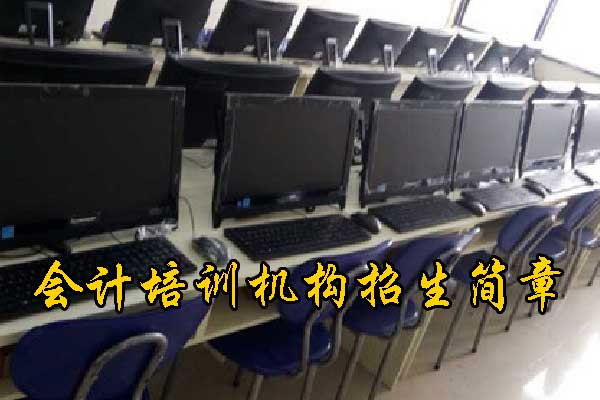 萍乡学会计的机构哪家好