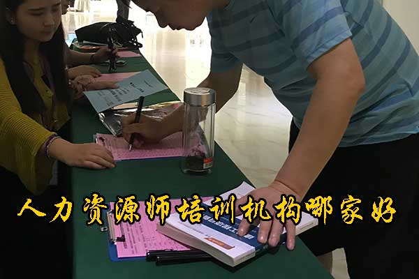 桂林人力资源师培训机构有哪些