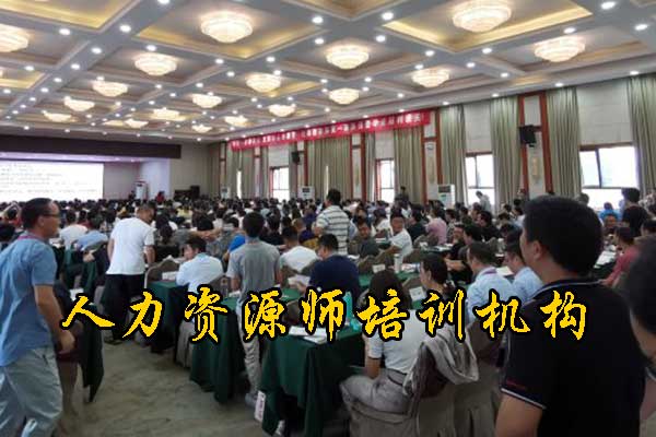 济宁人力资源师培训机构排名