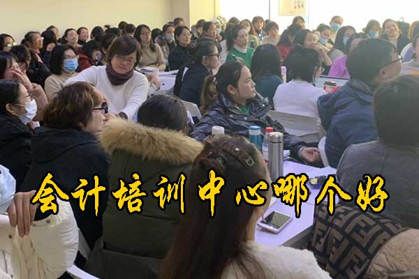 重庆财税会计培训中心哪家好
