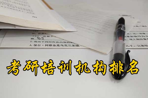 萍乡哪个考研培训机构好？学费多少钱？