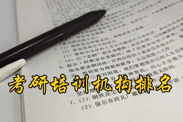 大同哪个考研机构的网课好？学费多少钱？