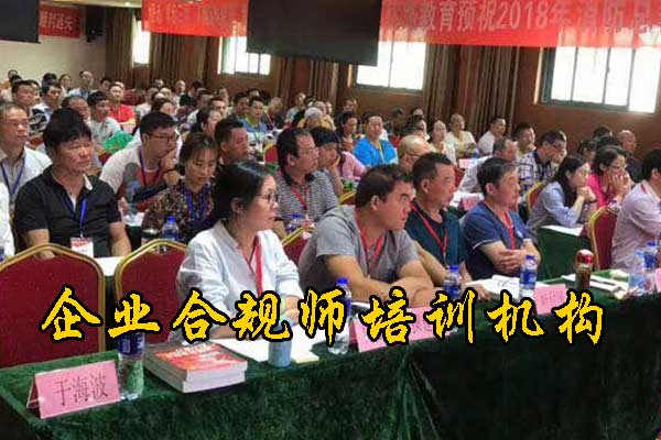 包头企业合规师培训机构哪家正规