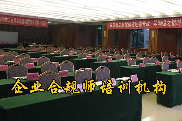 郴州企业合规师培训机构有哪些