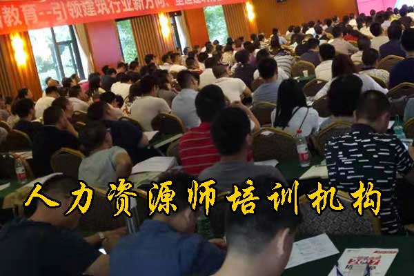 襄阳人力资源师培训机构排名