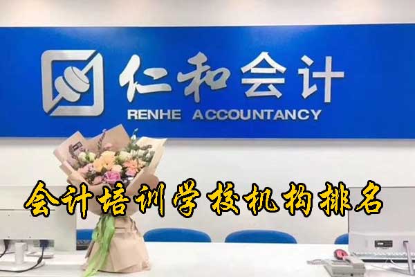 合肥会计培训班机构哪家好