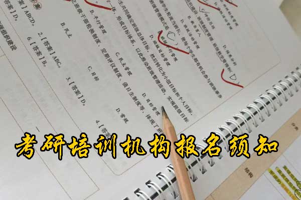 邵阳哪个考研培训机构的网课好？学费多少钱？