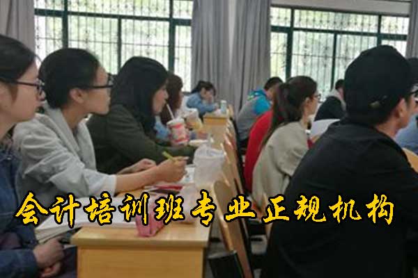 福州网上学会计培训班哪家正规