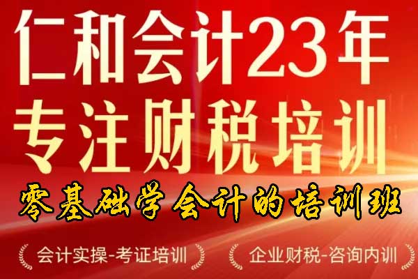 成都基础财务会计培训班