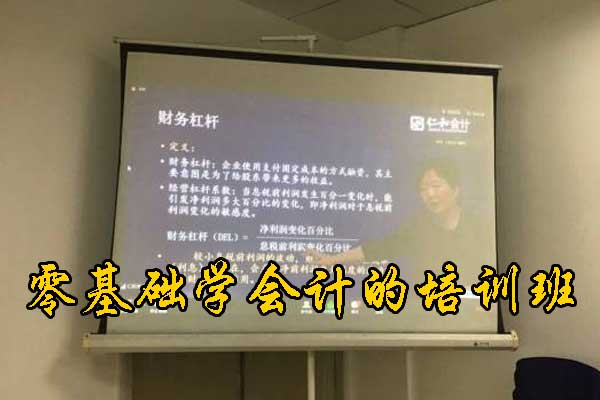 银川零基础学会计培训班