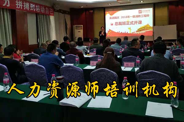 鞍山人力资源师培训机构有哪些