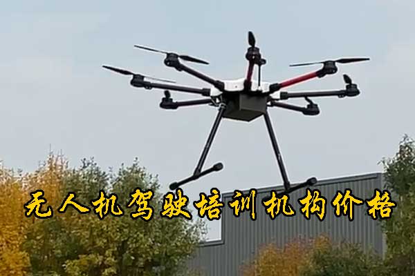 丽水无人机培训学校哪家好