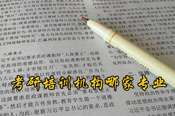 平顶山哪个考研培训机构好？学费多少钱？