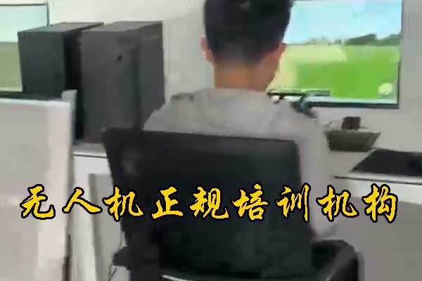 南阳无人机培训学校学费多少