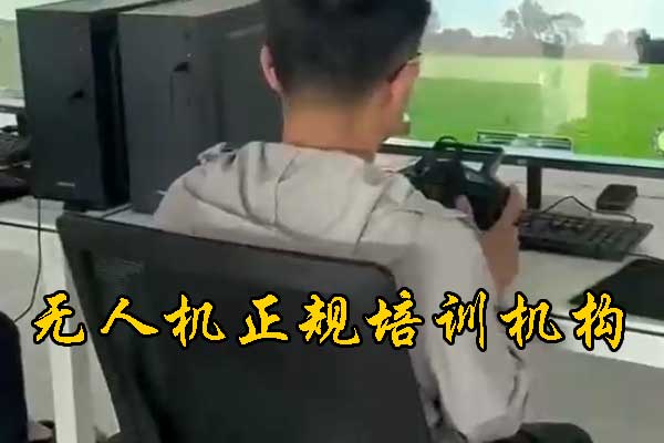 大庆无人机培训机构学费地址