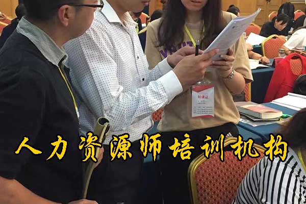 梅州人力资源师培训机构排名