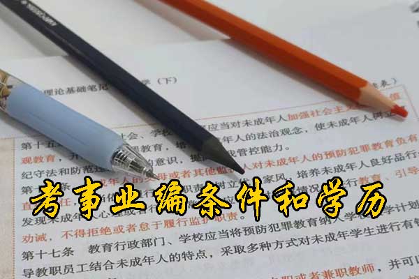 晋城考事业编需要考哪些科目